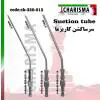 سرساکشن جراحی- کاریزما - 1
