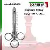 سرنگ ثابت سه حلقه -کاریزما - 1