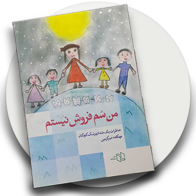 کتاب کودکان